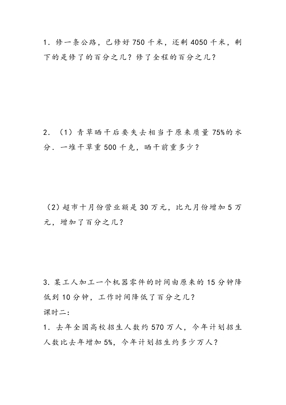 六（上）冀教版数学三单元课时.2 (2).doc_第1页