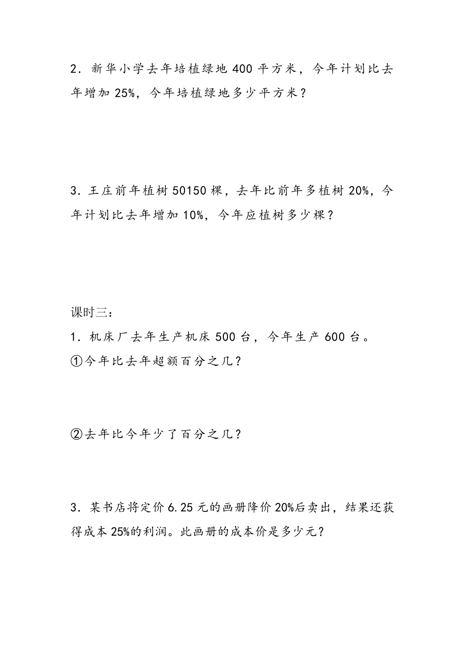 六（上）冀教版数学三单元课时.2 (2).doc_第2页