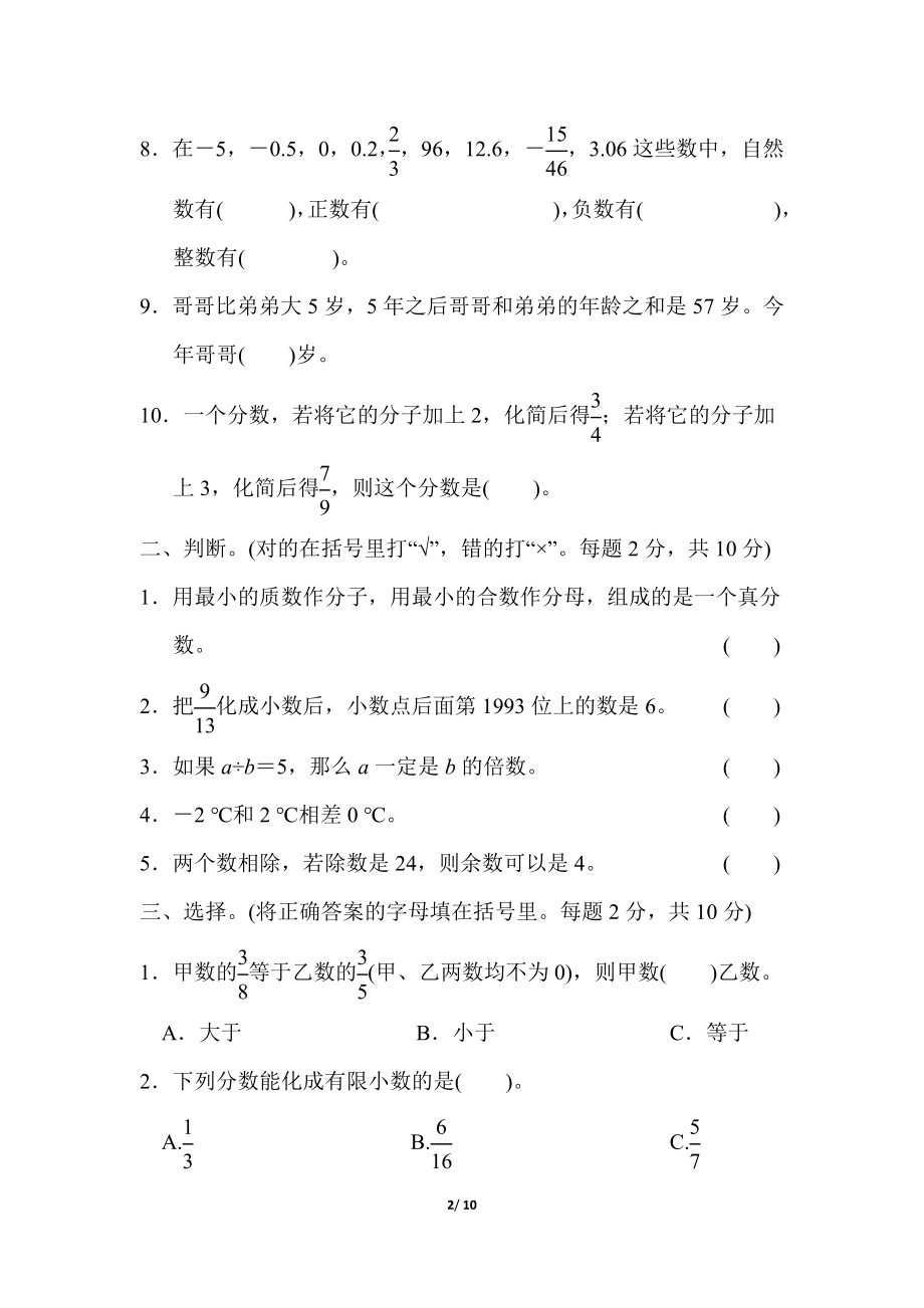 小升初复习冲刺卷 模块过关卷(一) 计算挑战.doc_第2页