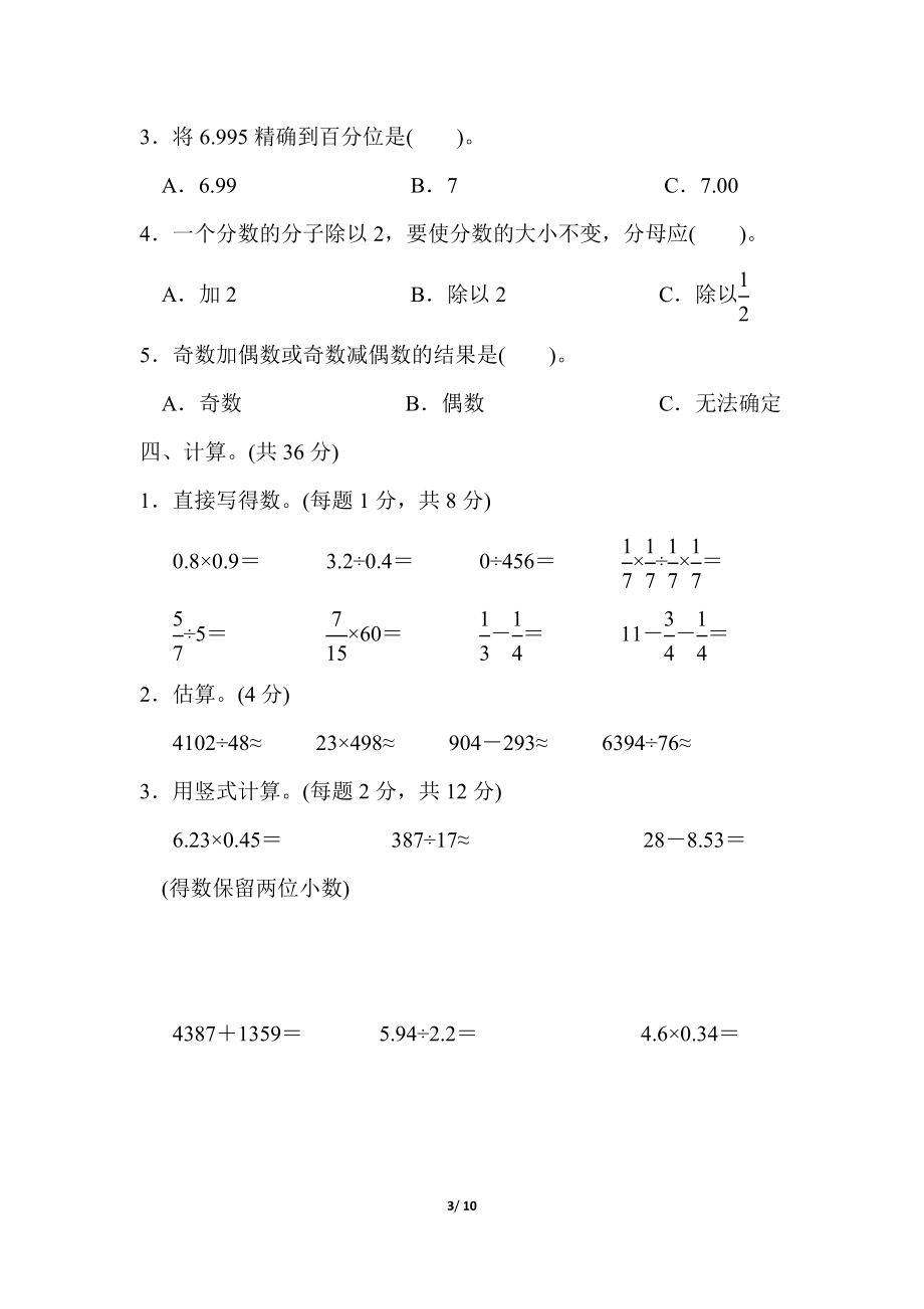 小升初复习冲刺卷 模块过关卷(一) 计算挑战.doc_第3页