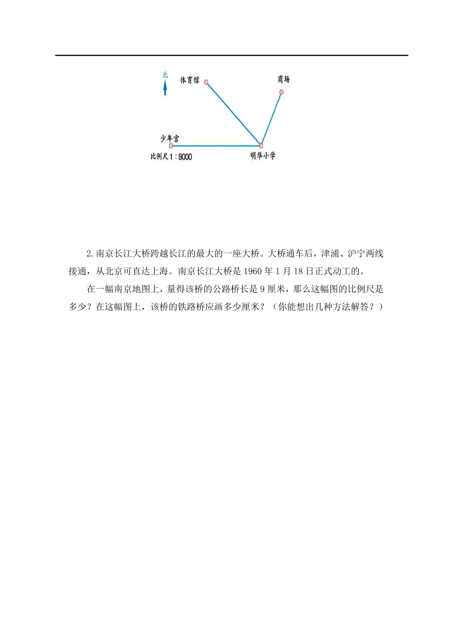 第9课时 比例的应用（例2）.doc_第2页