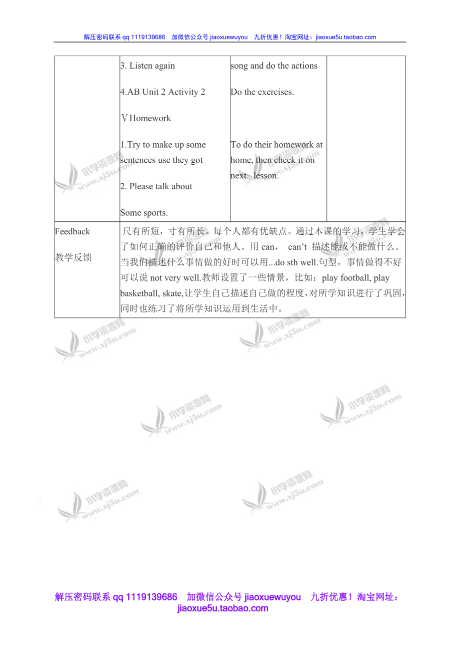 外研版一起小学英语五上《Module 6Unit 2 They got seventy points.》word教案 (1).doc_第3页