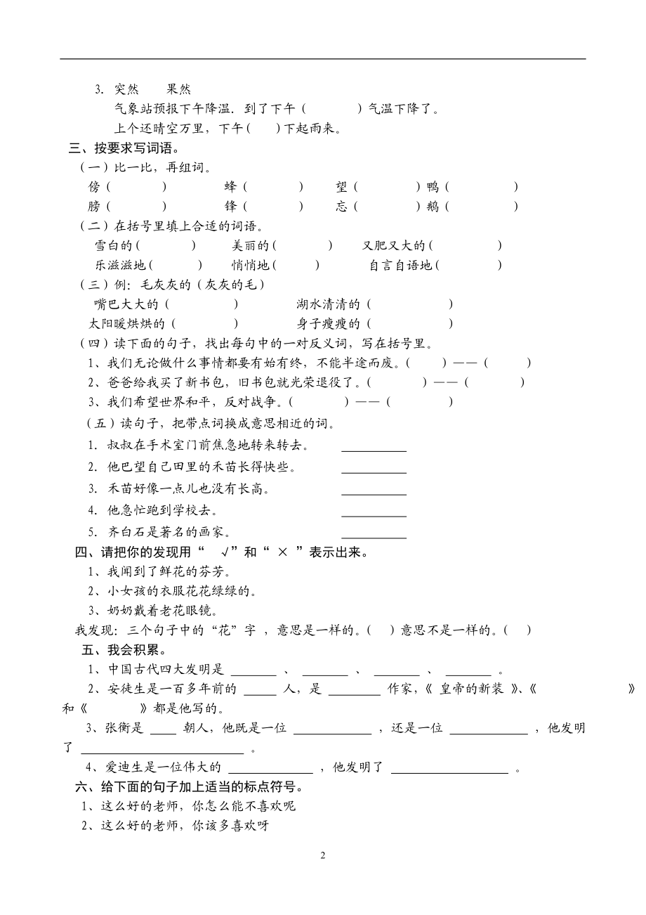 人教版小学语文二下第4次月考（七八单元）试卷.doc_第2页