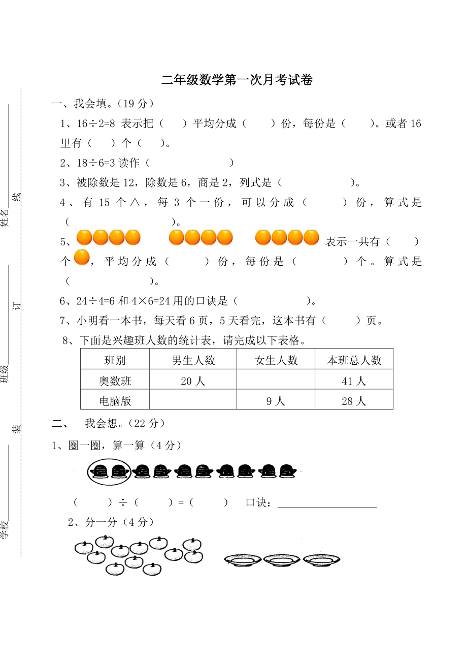 人教版二年级数学下册第一次月考试题 (3月月考题第四份).pdf_第1页