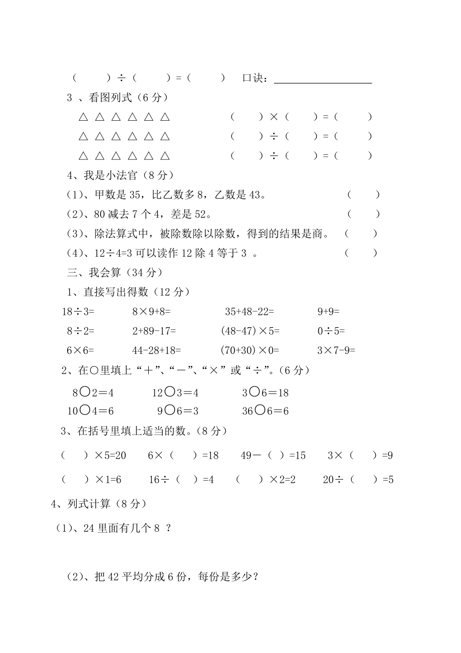 人教版二年级数学下册第一次月考试题 (3月月考题第四份).pdf_第2页