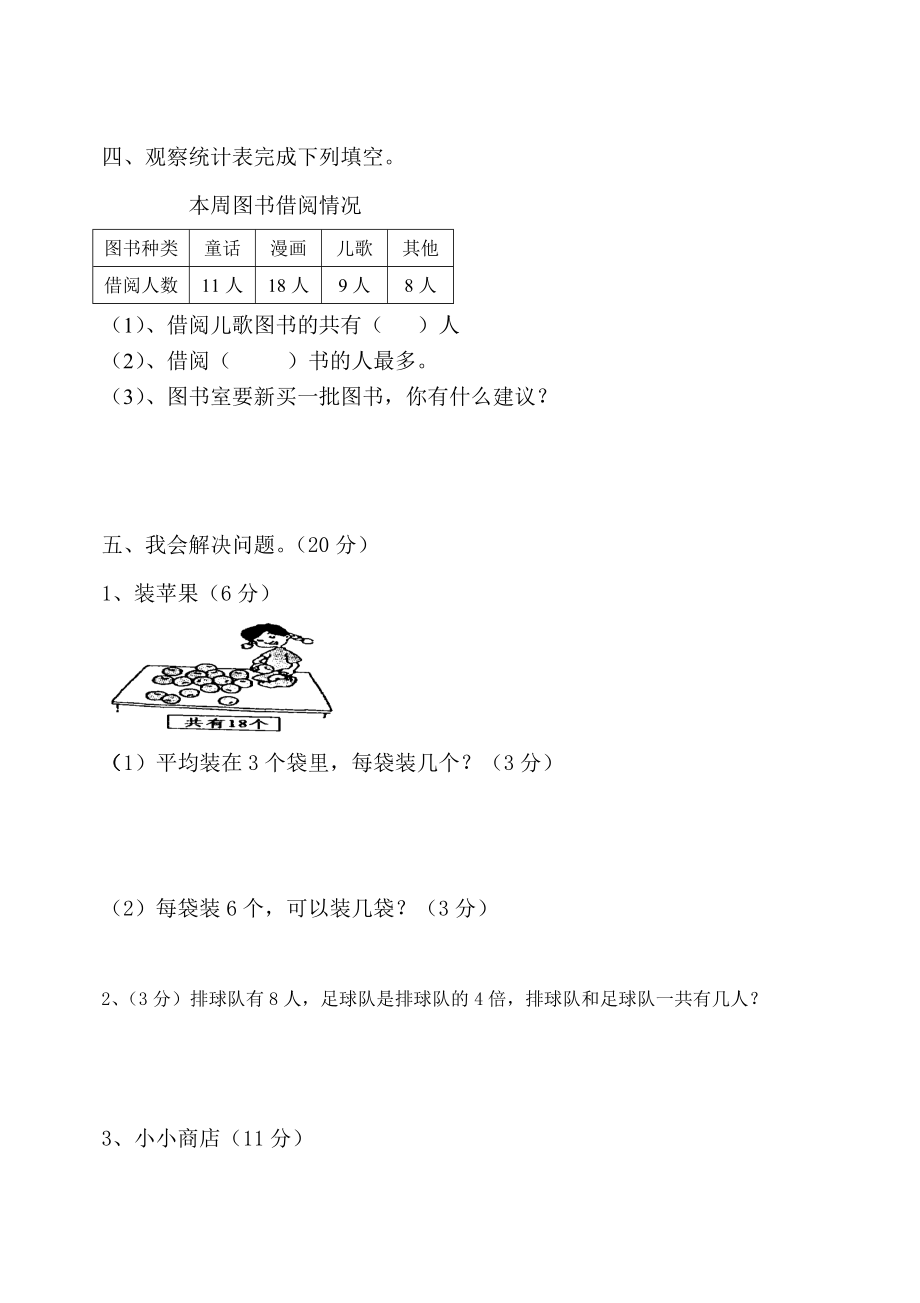 人教版二年级数学下册第一次月考试题 (3月月考题第四份).pdf_第3页