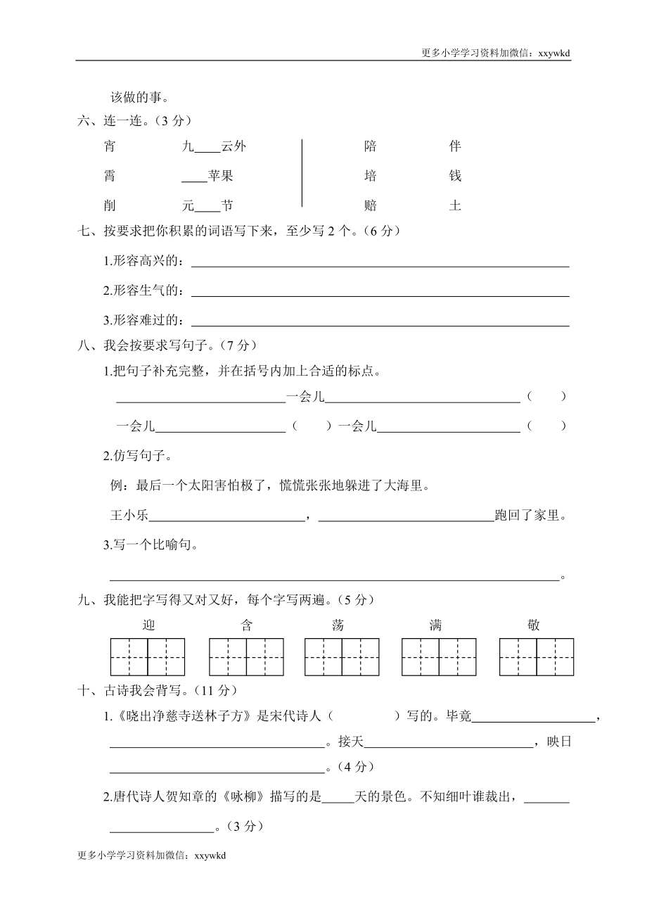 05 第二学期期末文化水平测试二年级语文试卷.doc_第2页