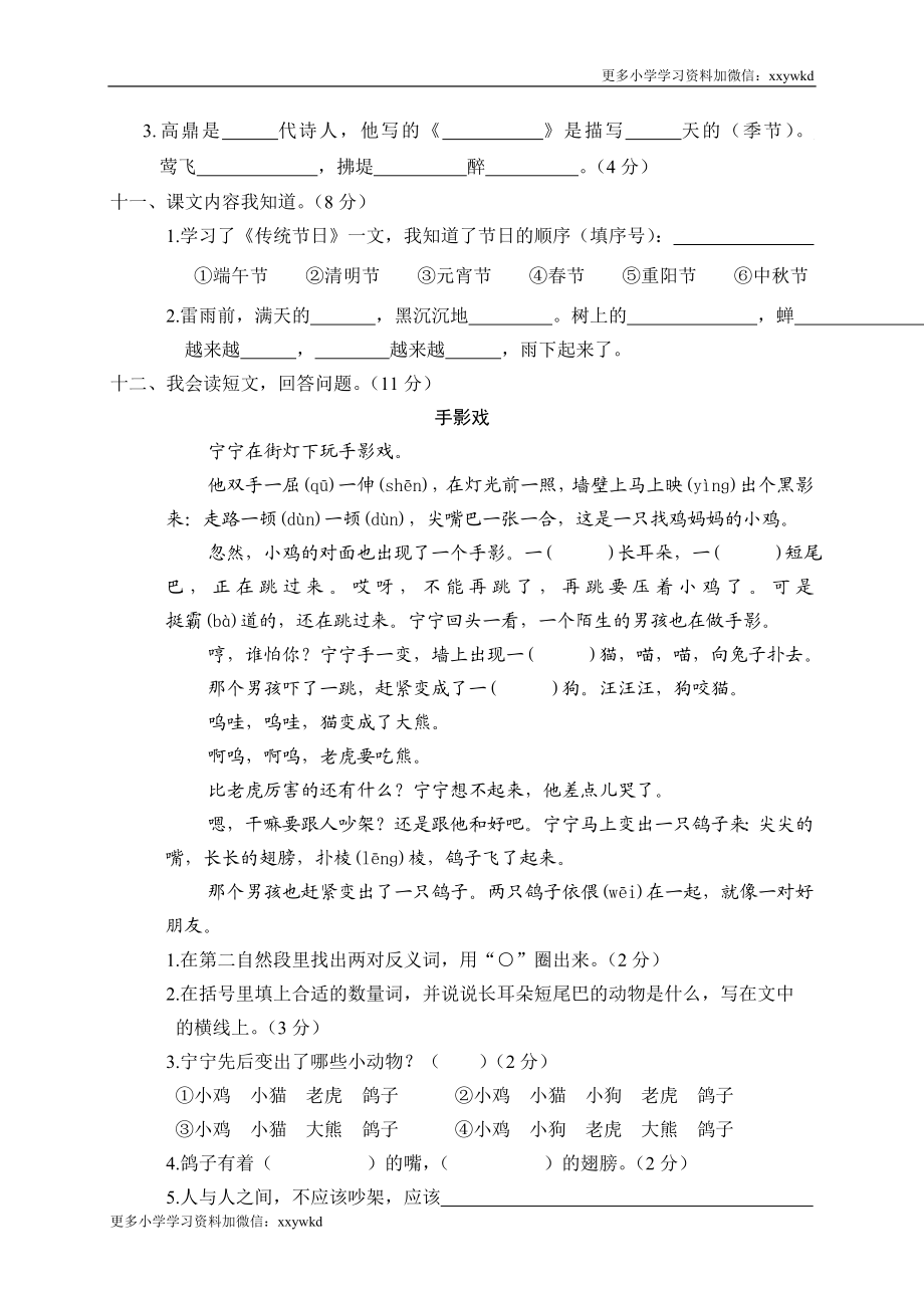 05 第二学期期末文化水平测试二年级语文试卷.doc_第3页