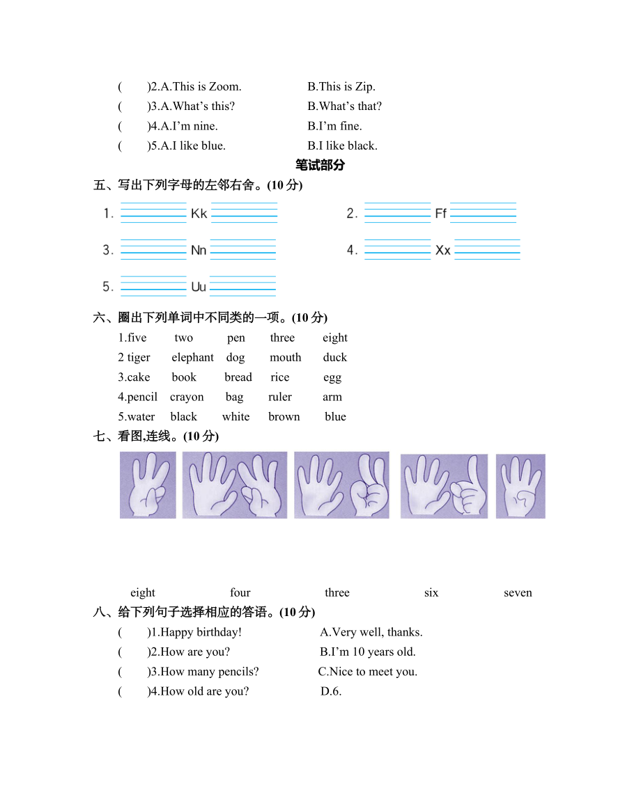 小学三年级上册人教版PEP英语Unit 6 单元测试卷.docx_第2页