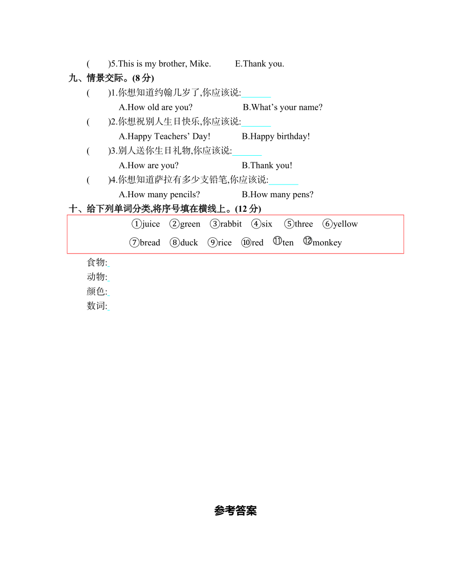 小学三年级上册人教版PEP英语Unit 6 单元测试卷.docx_第3页