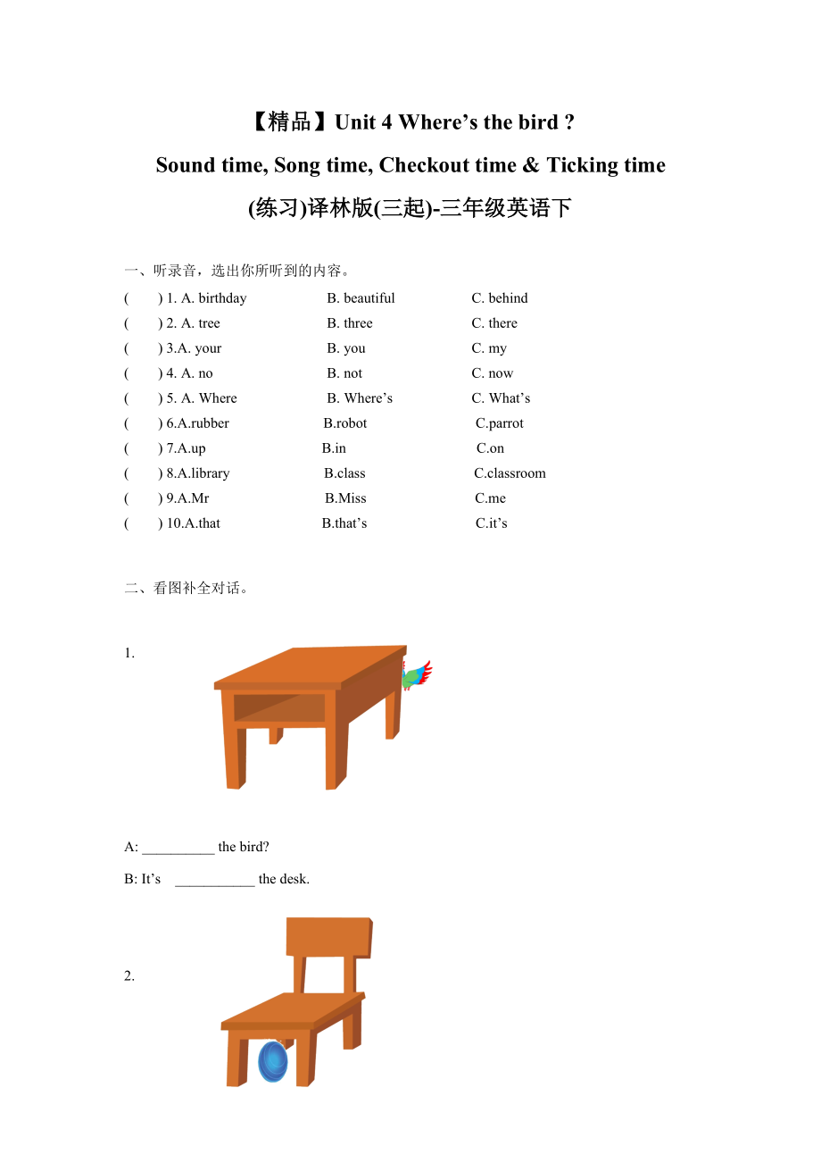 【精品】Unit4第三课时(练习及解析)译林版(三起)-三年级英语下.doc_第1页