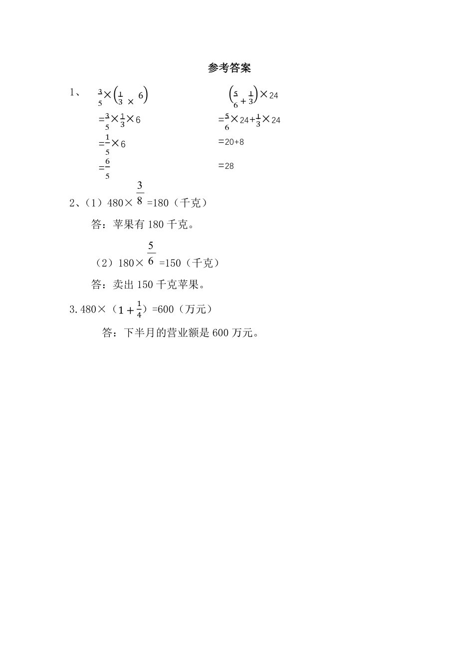 六（上）北师大数学课时.整理与复习（2）.doc_第2页