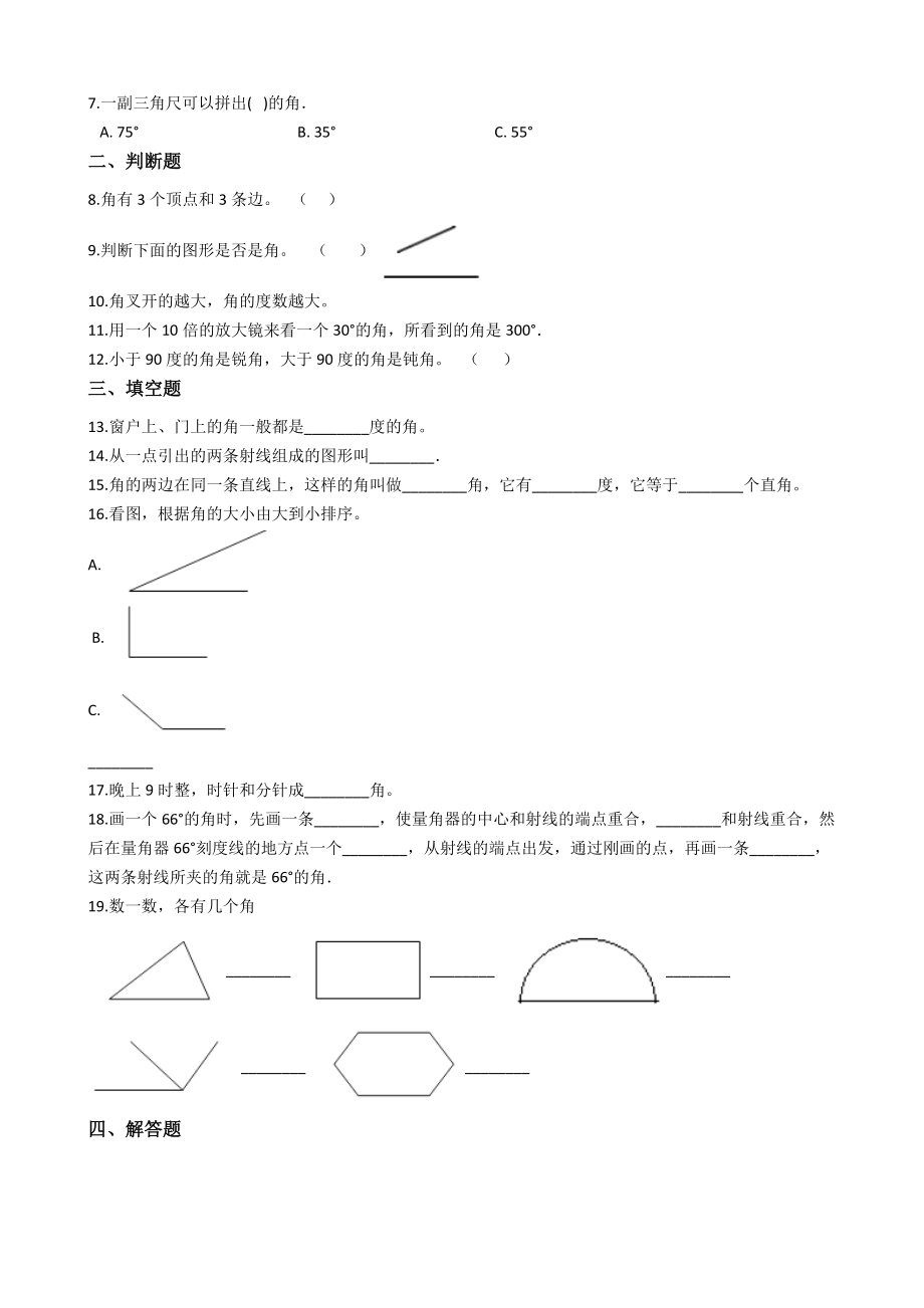 【沪教版五年制】四年级上册一课一练-5.4角的度量 （含答案）.docx_第2页