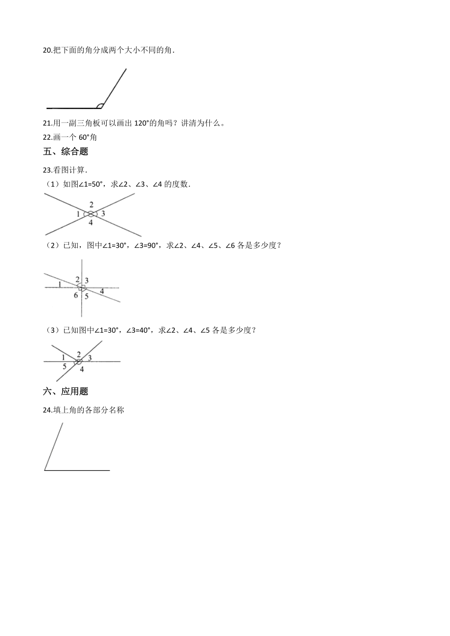 【沪教版五年制】四年级上册一课一练-5.4角的度量 （含答案）.docx_第3页