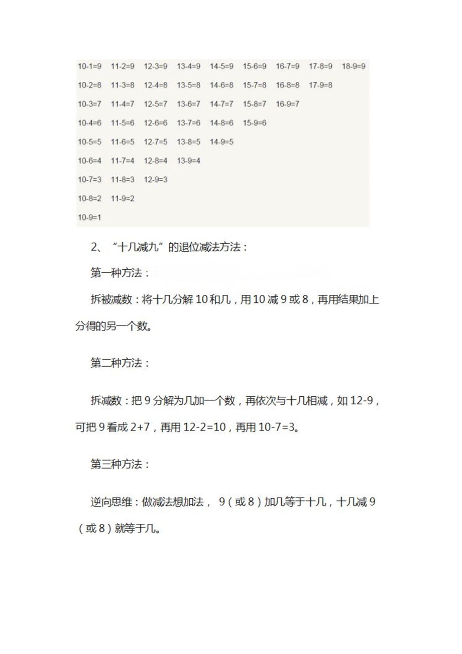 北师大数学一年级下册知识汇总.docx_第2页