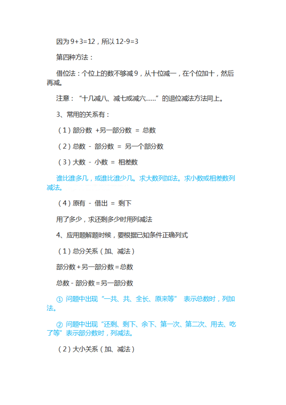 北师大数学一年级下册知识汇总.docx_第3页