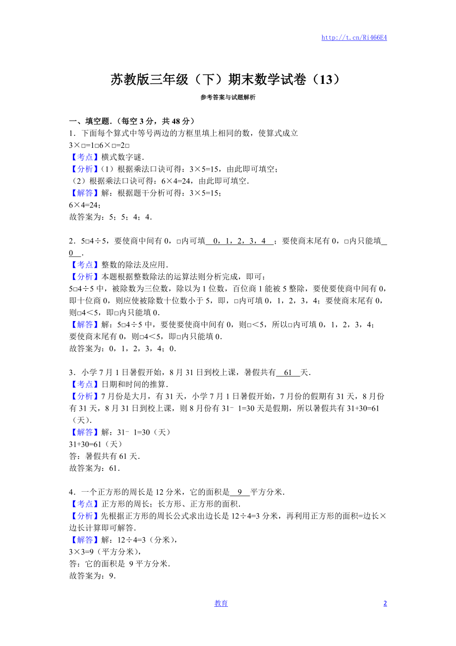 苏教版数学三年级下学期期末测试卷3.doc_第2页