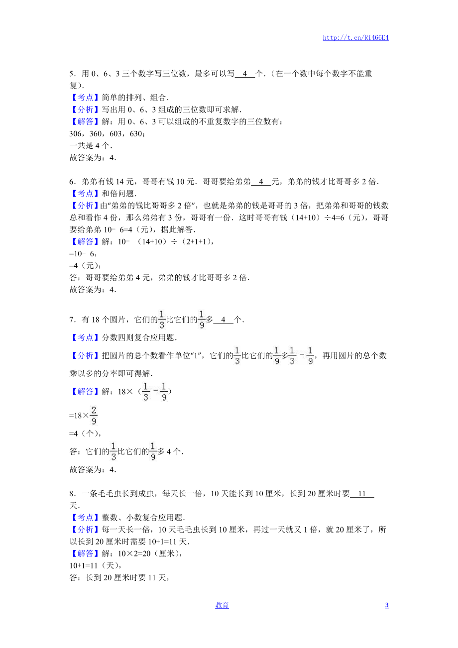 苏教版数学三年级下学期期末测试卷3.doc_第3页