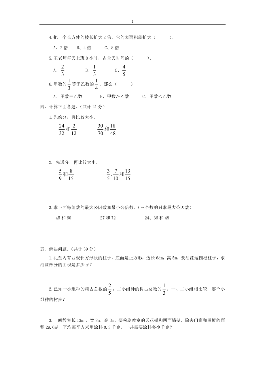 西师大版数学五年级下册期中测试卷（B）及答案.docx_第2页