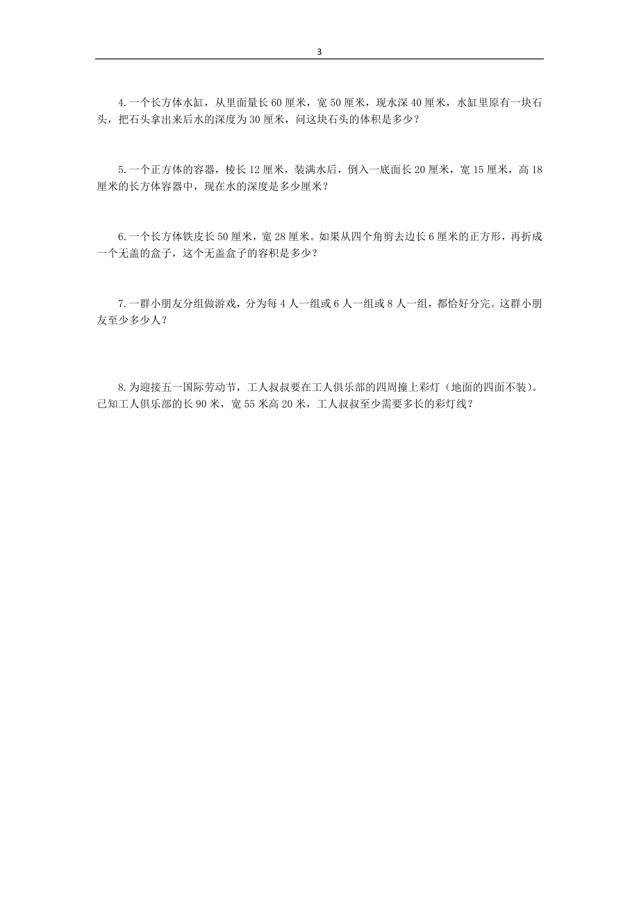 西师大版数学五年级下册期中测试卷（B）及答案.docx_第3页