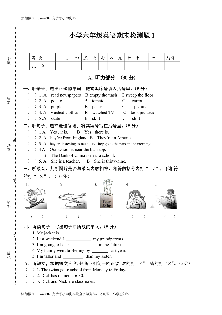 PEP人教版小学英语六年级下学期期末测试卷7（网资源）.doc_第1页