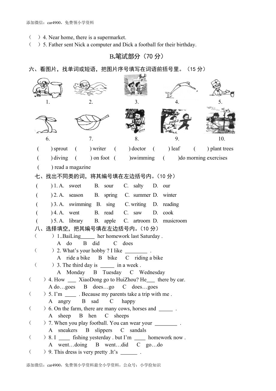 PEP人教版小学英语六年级下学期期末测试卷7（网资源）.doc_第2页