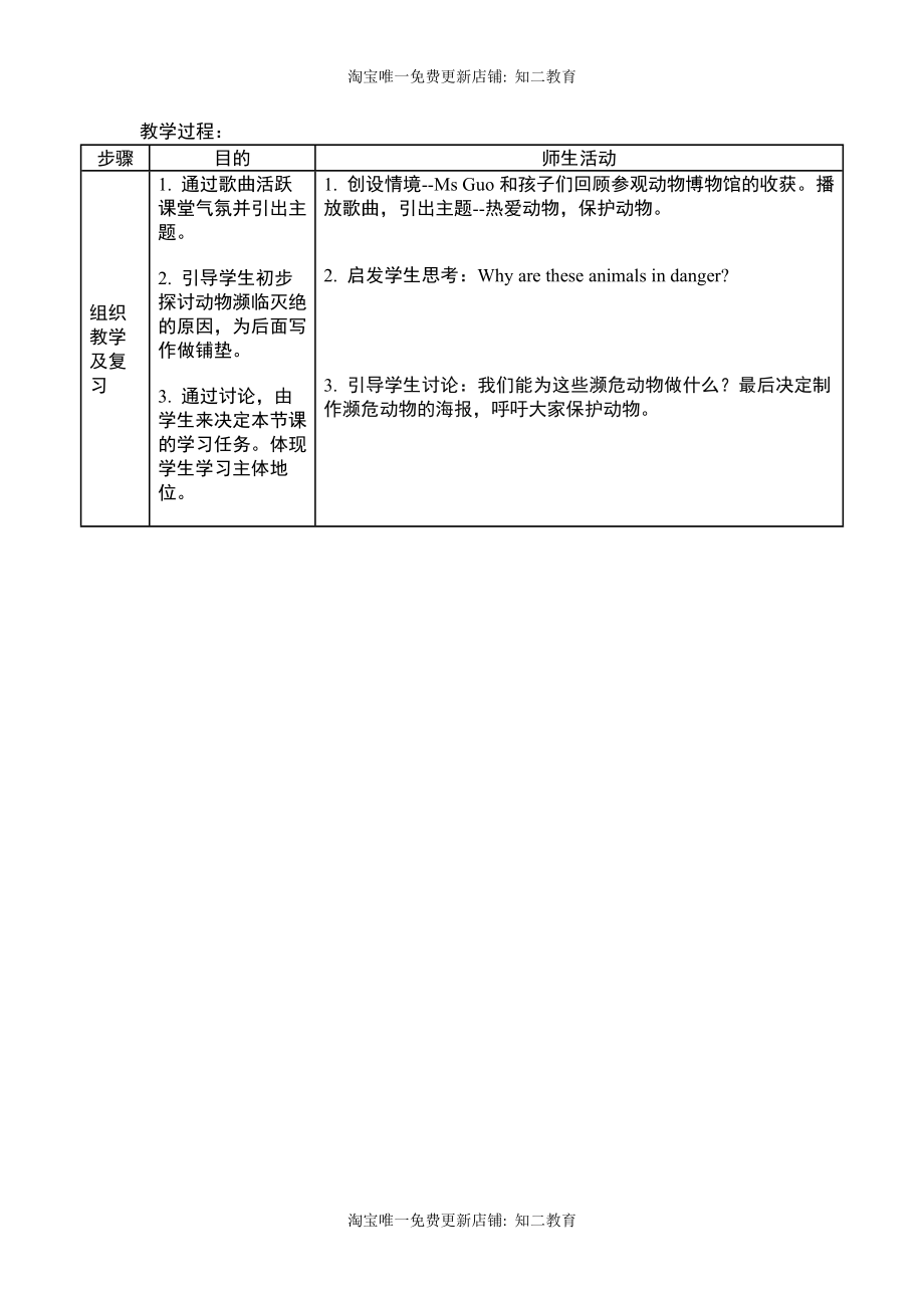 小学英语六年级第二模块第五单元第四课时.docx_第2页