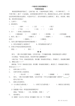 人教版一年级语文语文阅读理解练习题.doc