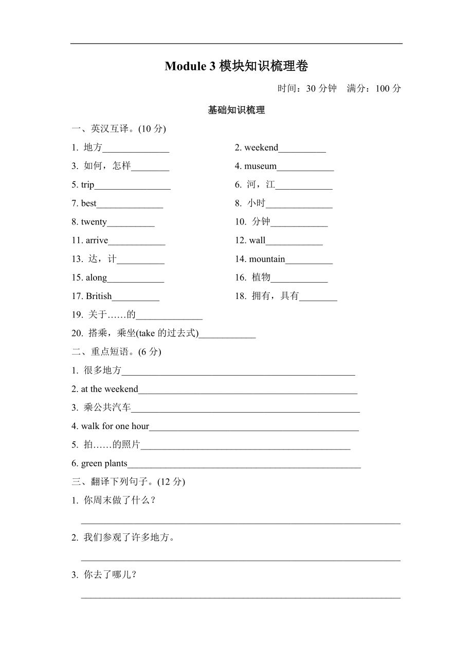 Module3 模块知识梳理卷.doc_第1页