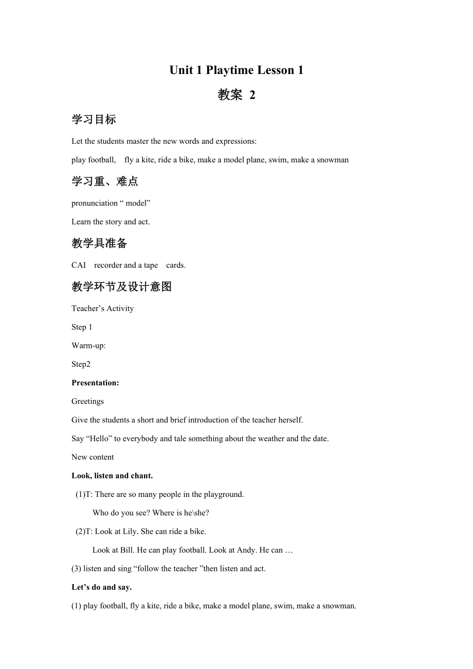 Unit 1 Playtime Lesson 1 教案 2.doc_第1页