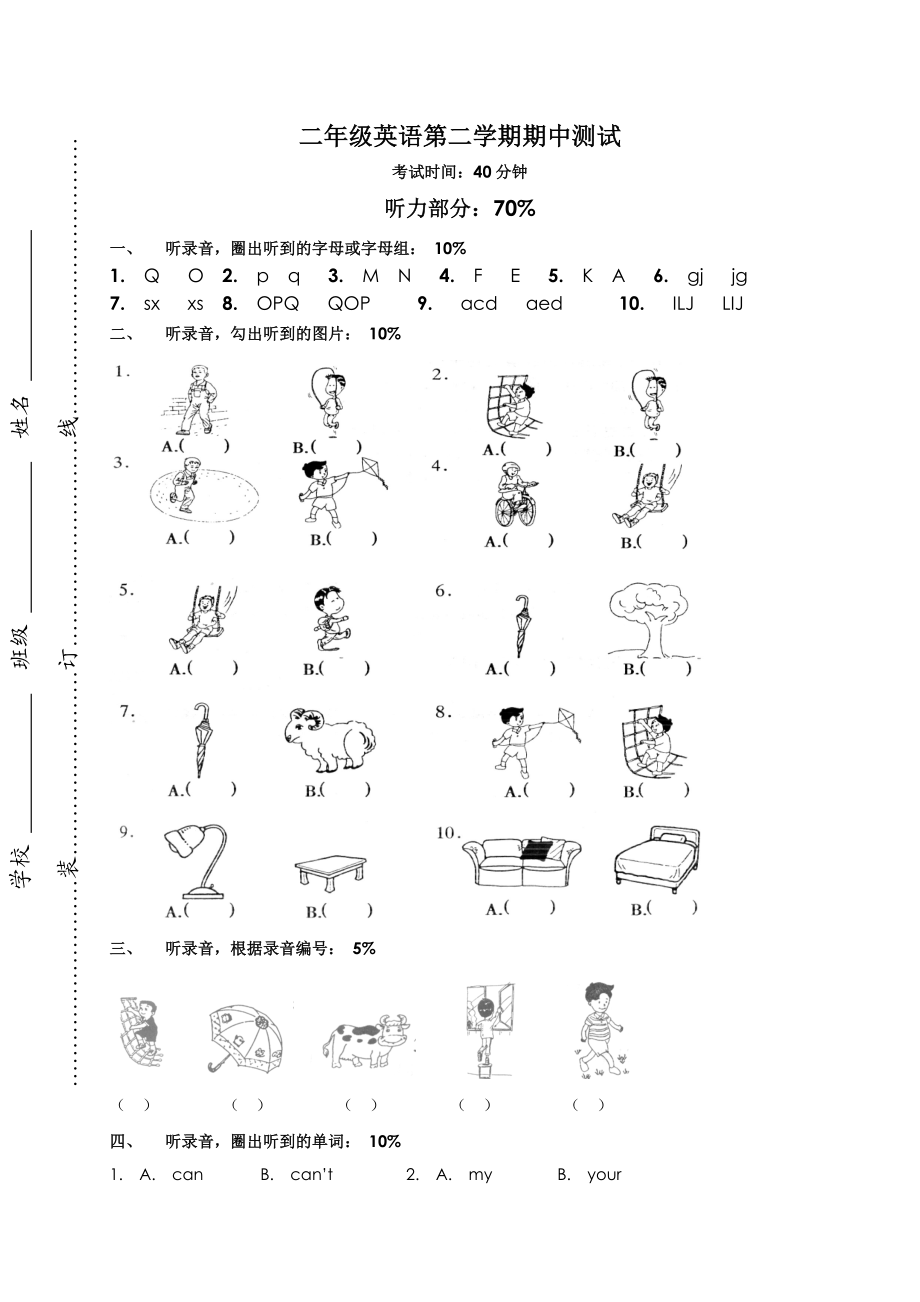 （人教新起点）二年级英语第二学期期中测试(1).doc_第1页