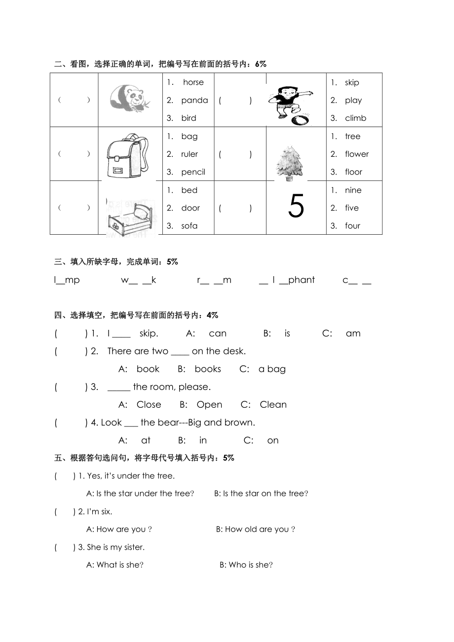 （人教新起点）二年级英语第二学期期中测试(1).doc_第3页