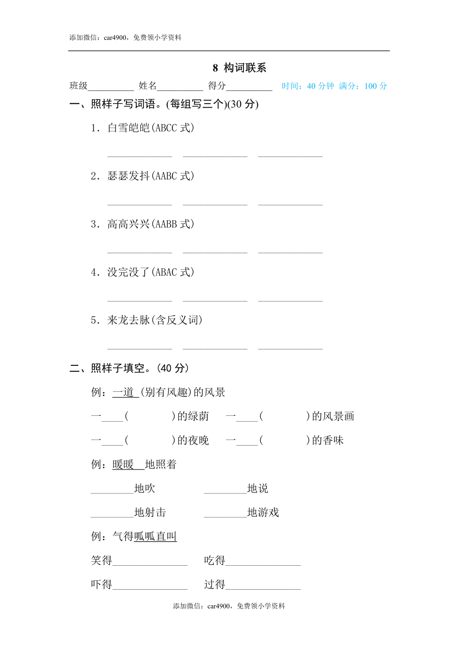 8 构词联系.doc_第1页