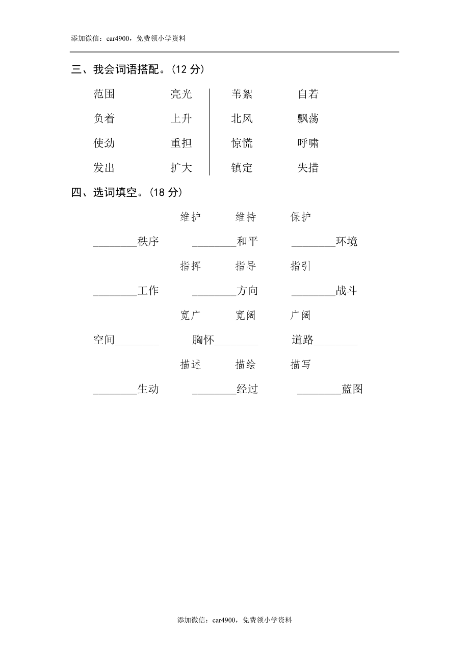 8 构词联系.doc_第2页