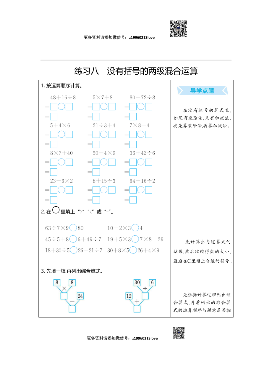 练习八　没有括号的两级混合运算.docx_第1页