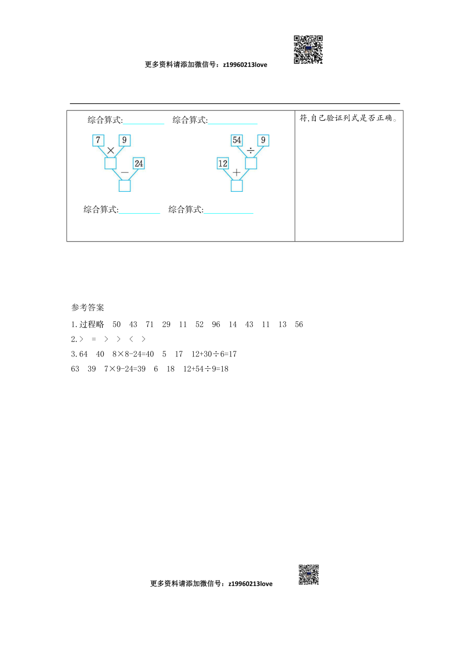 练习八　没有括号的两级混合运算.docx_第2页