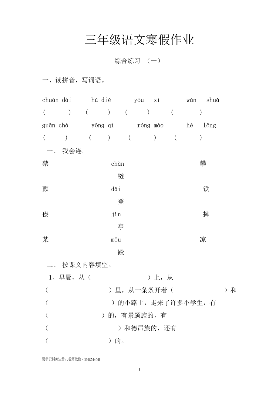 三年级下册语文全套寒假作业.doc_第1页