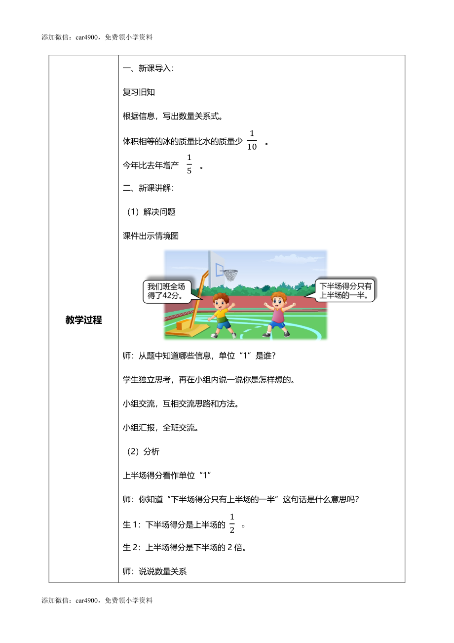 人教版小学数学六年级上册3.7《分数除法的应用（3）》教学设计.docx_第2页