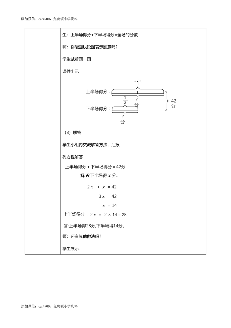 人教版小学数学六年级上册3.7《分数除法的应用（3）》教学设计.docx_第3页