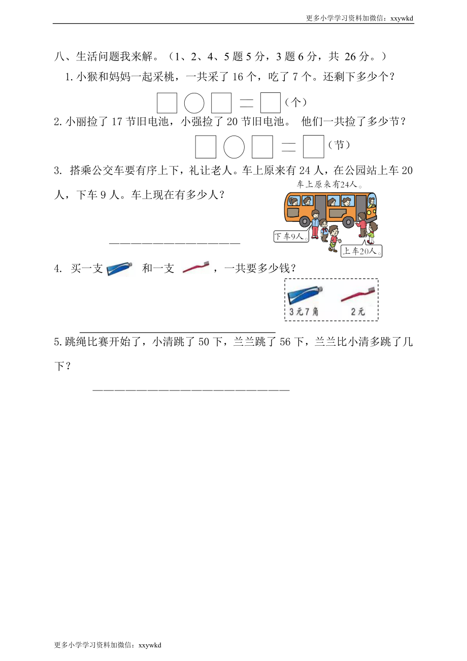 人教新课标数学一年级下学期期末测试卷7.doc_第3页