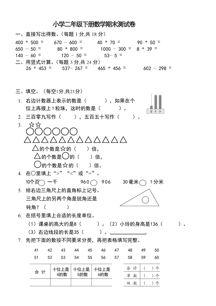 （沪教版 ）二年级数学下册 期末测试卷-2.doc_第1页