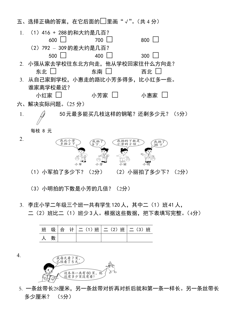 （沪教版 ）二年级数学下册 期末测试卷-2.doc_第2页