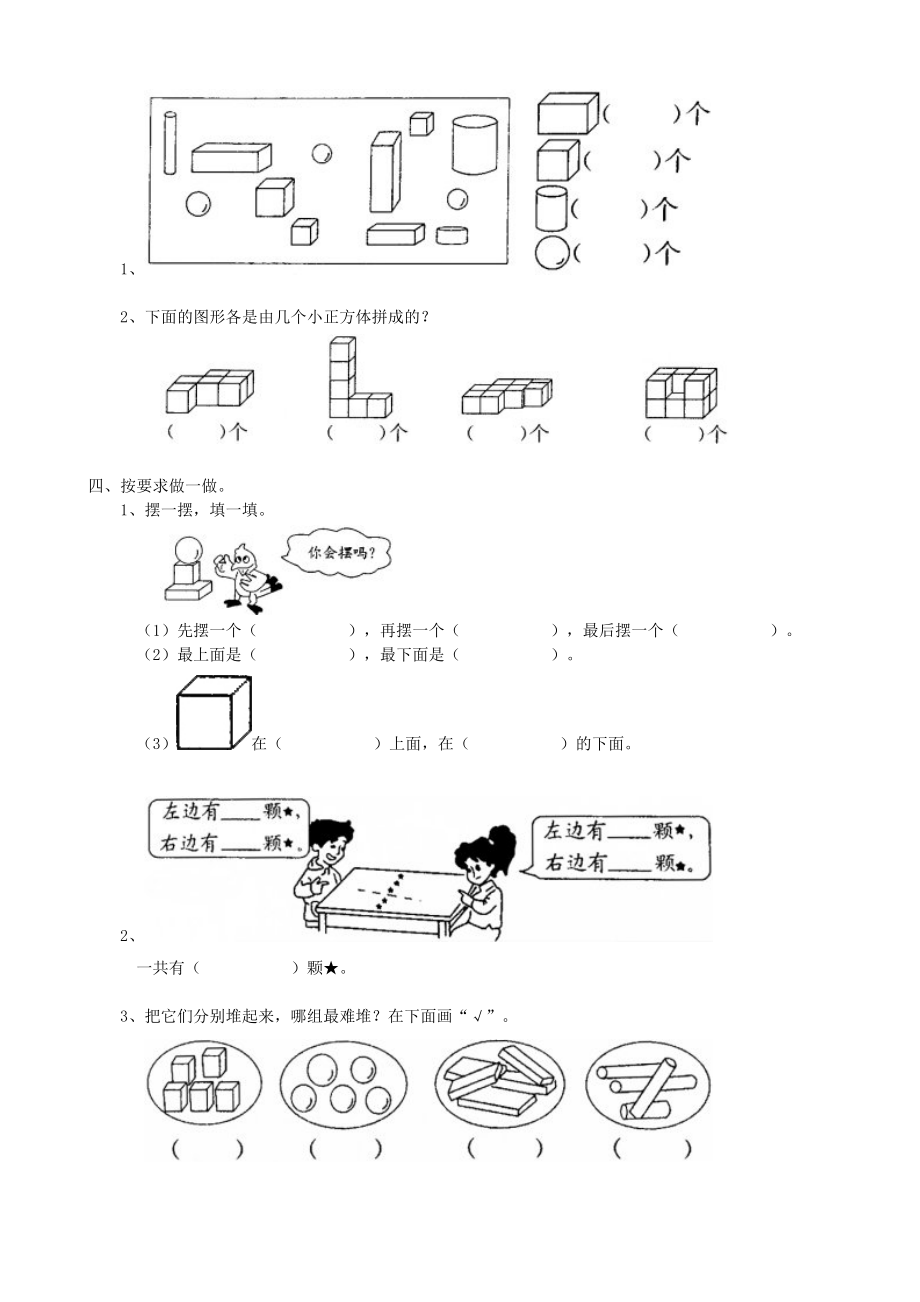 专项练习-认识图形、认识位置.doc_第2页