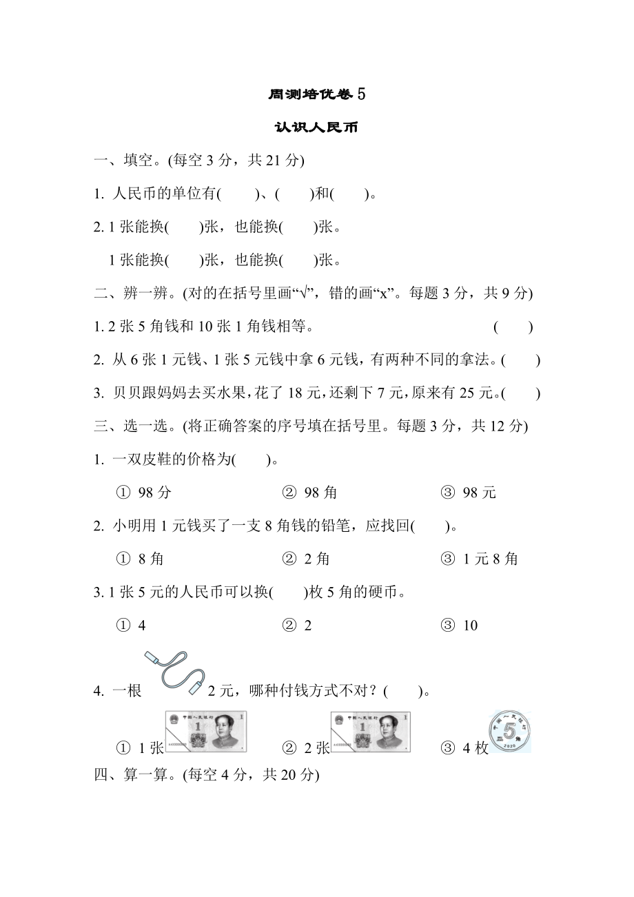 周测培优卷5(11).DOCX_第1页