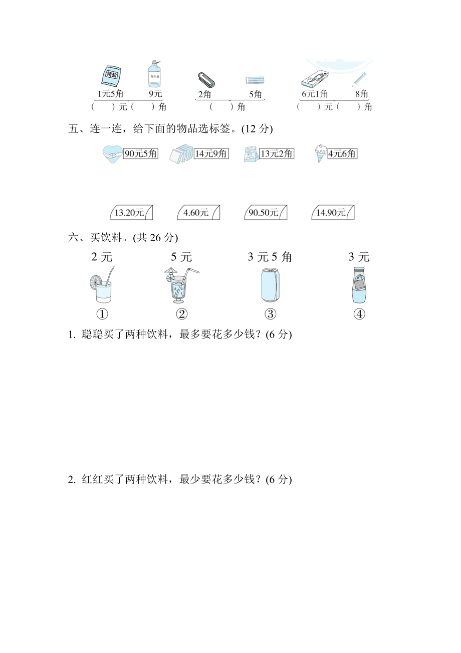 周测培优卷5(11).DOCX_第2页