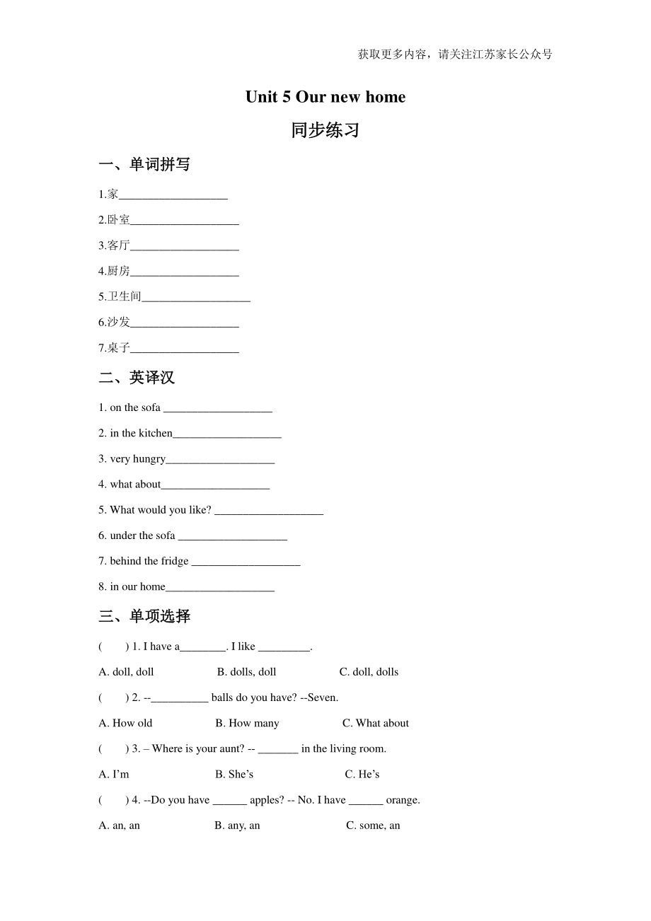 苏教译林版小学英语四上 Unit 5 Our new home 同步练习A卷.pdf_第1页