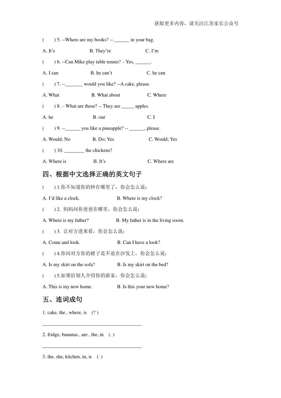 苏教译林版小学英语四上 Unit 5 Our new home 同步练习A卷.pdf_第2页