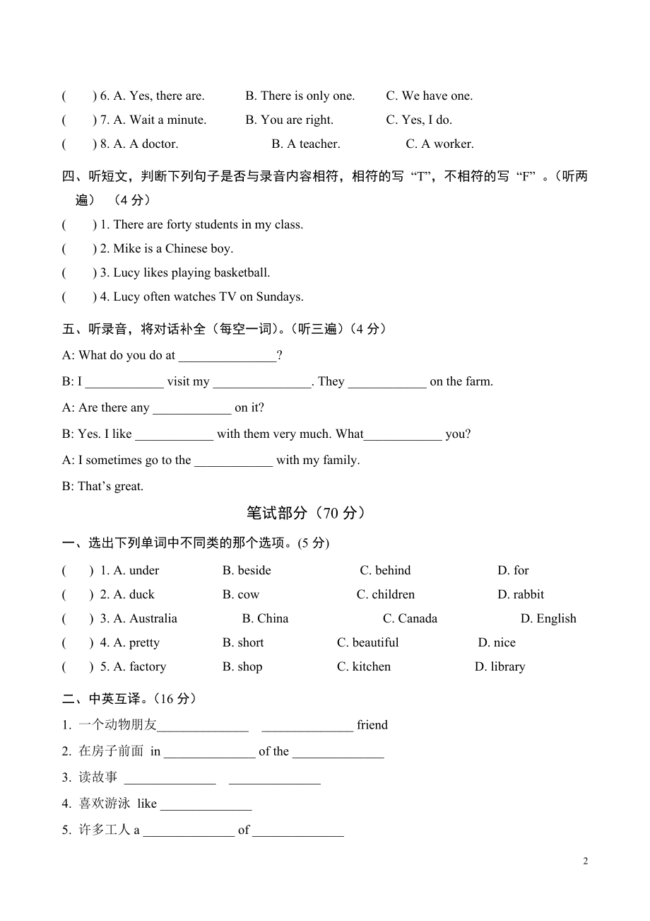 译林版小学英语五年级上册期末试题.doc_第2页