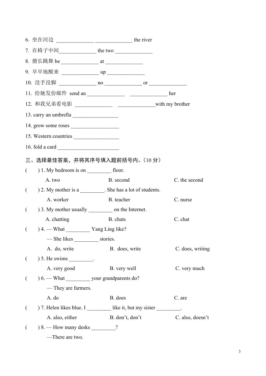 译林版小学英语五年级上册期末试题.doc_第3页