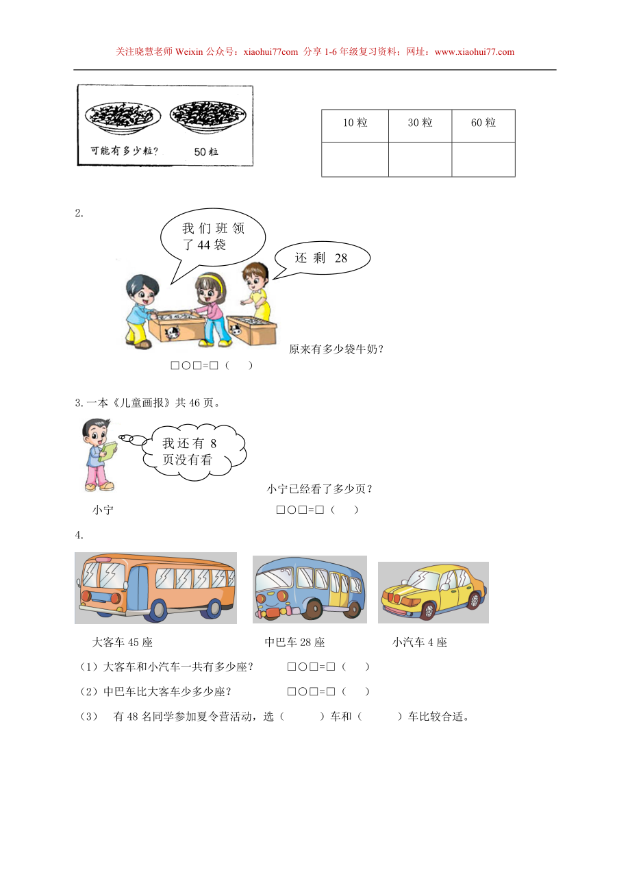 【苏教版】一年级下册数学期末考试试卷(9套).doc_第3页